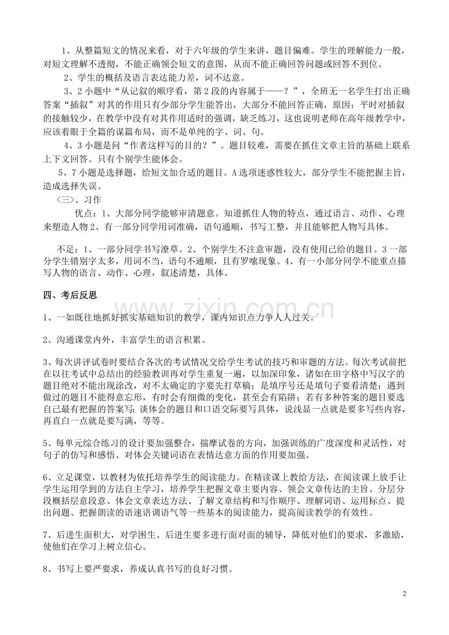 六年级语文期末考试试卷分析.doc_第2页