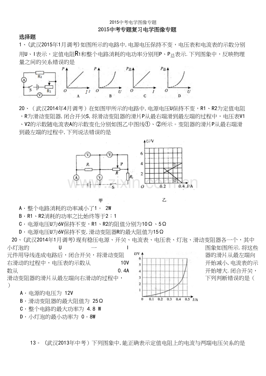 中考电学图像专题.docx_第2页