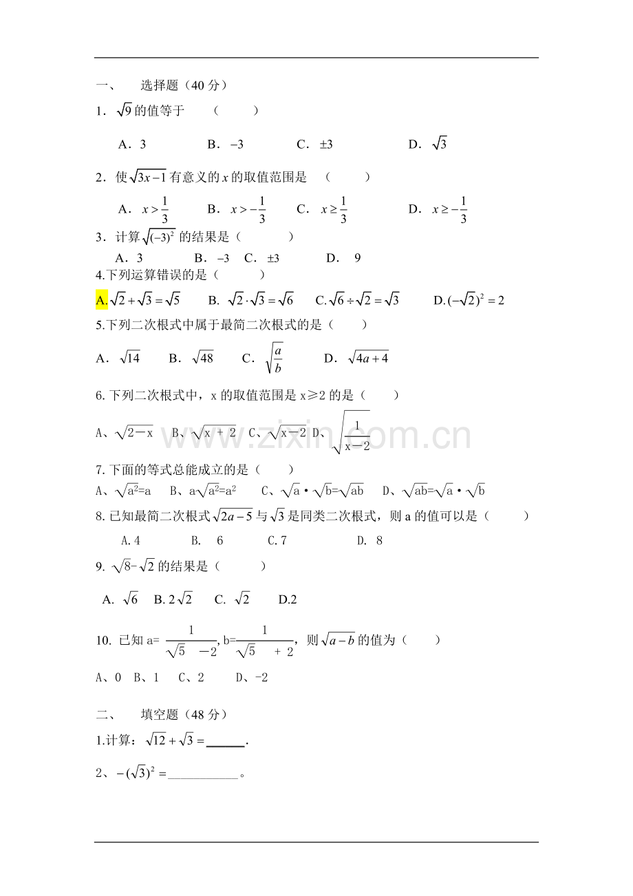 九年级数学二次根式单元测试卷.doc_第1页