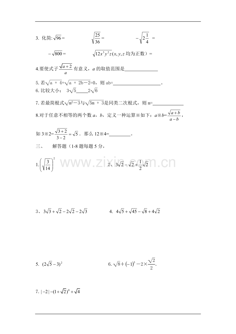 九年级数学二次根式单元测试卷.doc_第2页