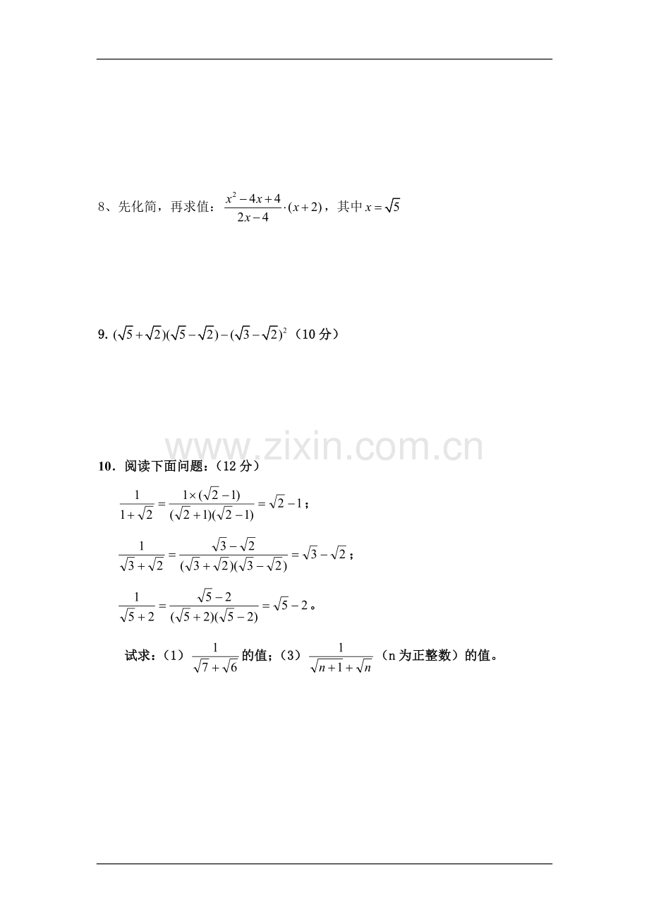 九年级数学二次根式单元测试卷.doc_第3页