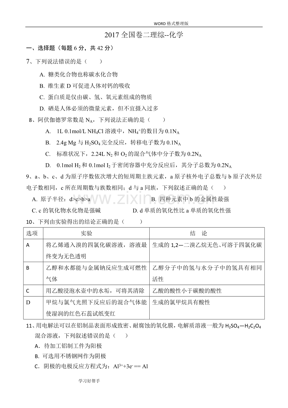 2018年全国卷2高考化学及解析.doc_第1页