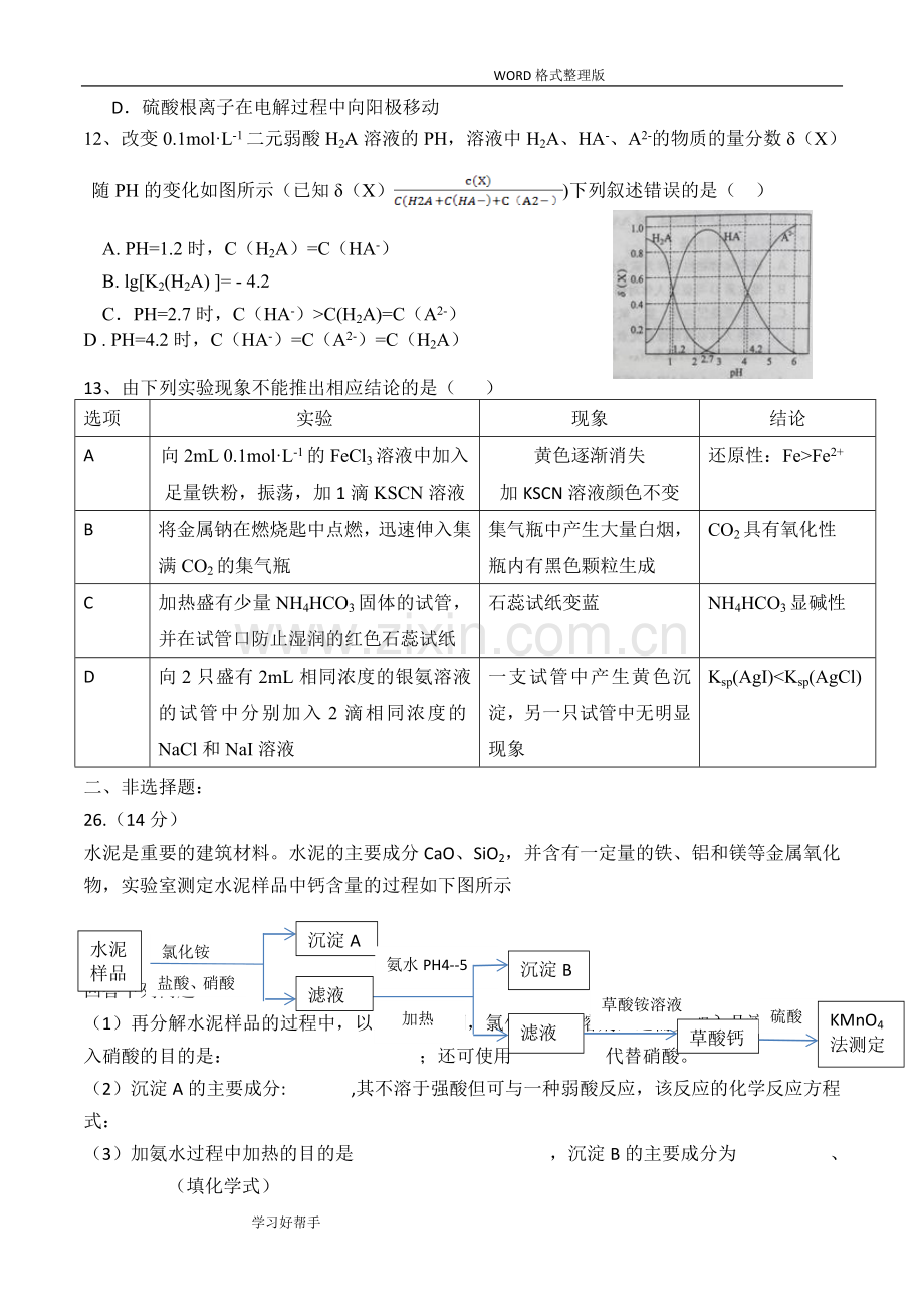 2018年全国卷2高考化学及解析.doc_第2页