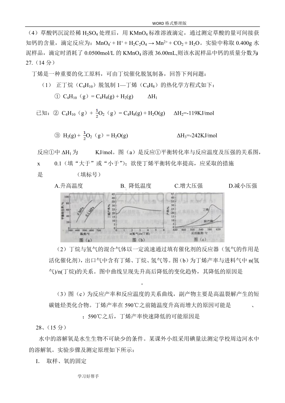 2018年全国卷2高考化学及解析.doc_第3页