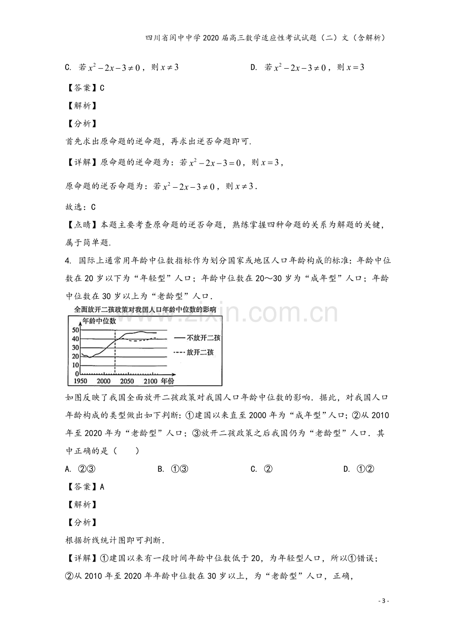 四川省阆中中学2020届高三数学适应性考试试题(二)文(含解析).doc_第3页