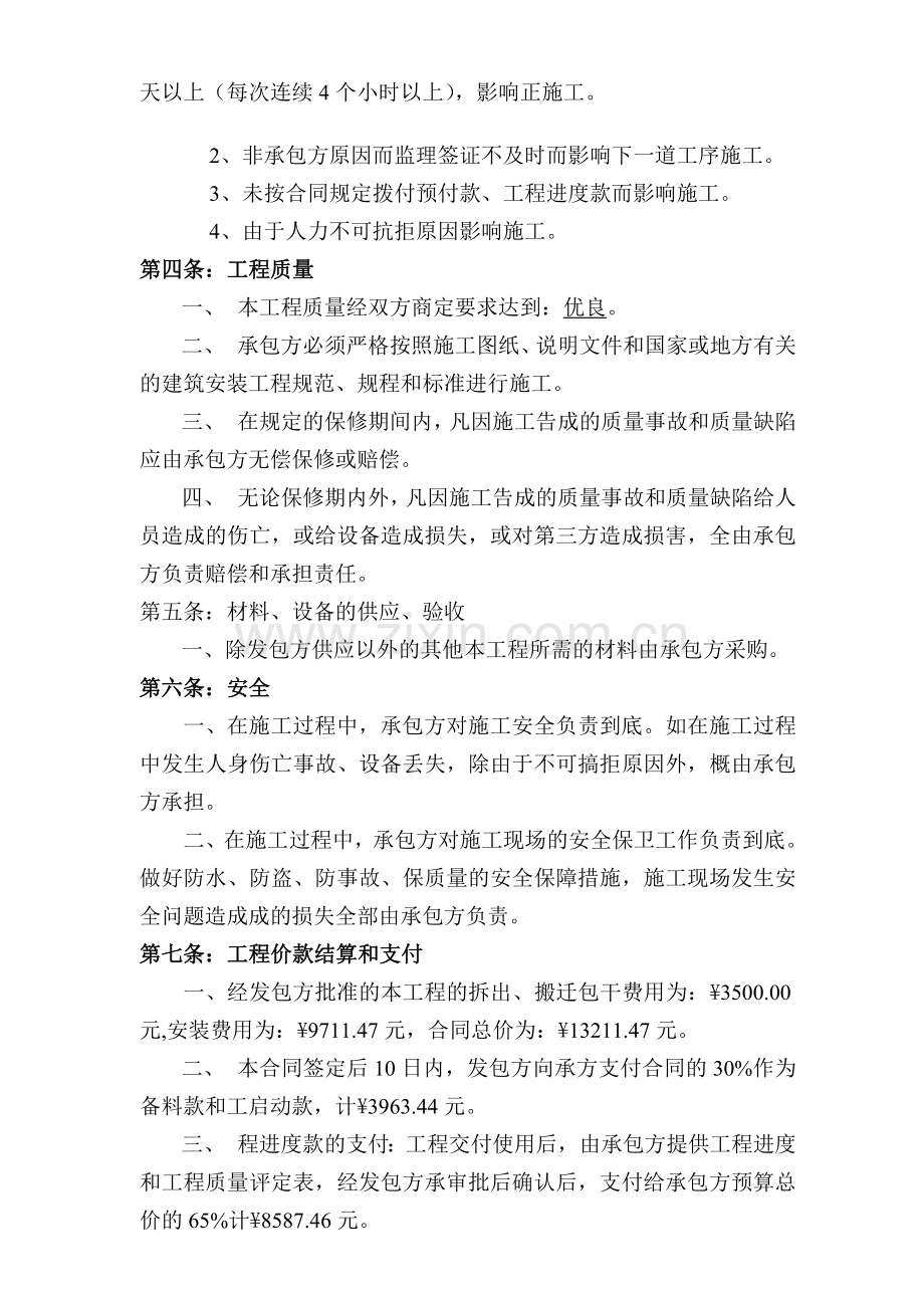 移动通信网基站设备拆出、搬迁及安装工程施工合同范本.doc_第3页