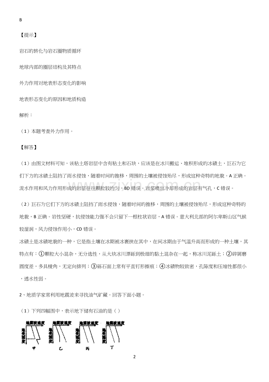 高中地理必修一宇宙中的地球知识点总结归纳.docx_第2页