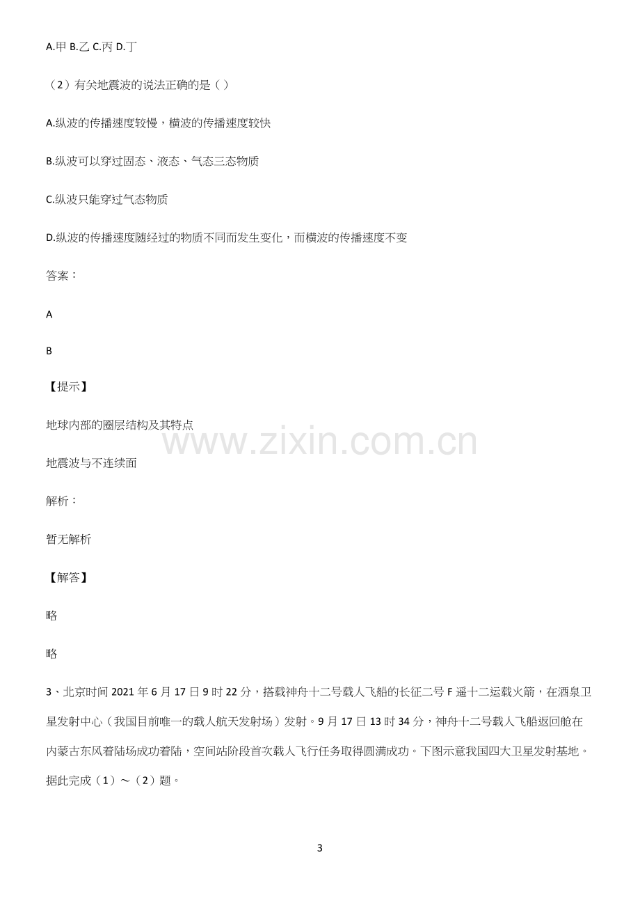 高中地理必修一宇宙中的地球知识点总结归纳.docx_第3页