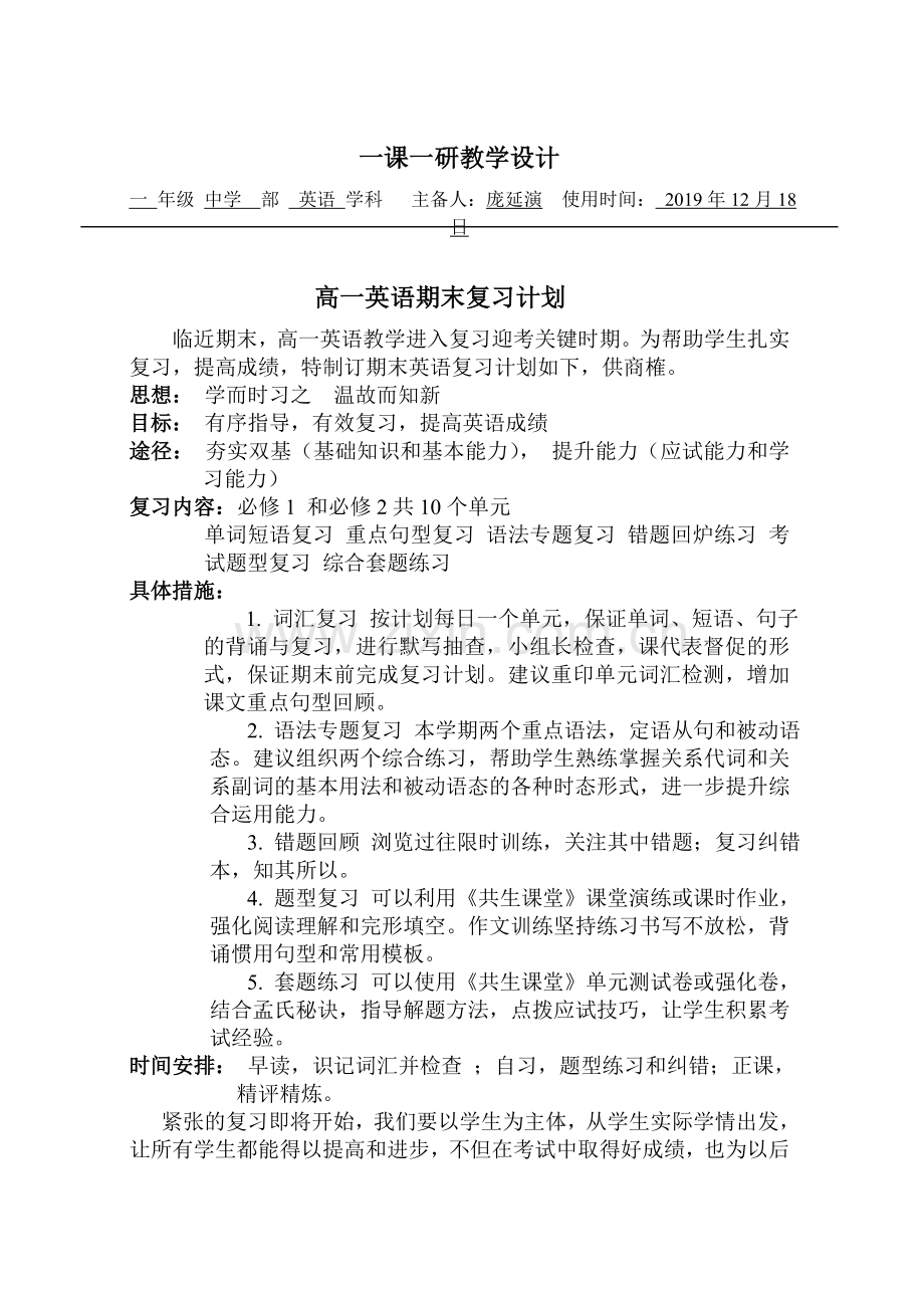 高一英语期末复习计划(2).doc_第1页