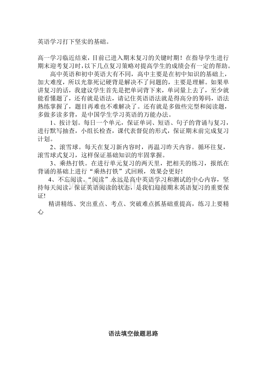 高一英语期末复习计划(2).doc_第2页