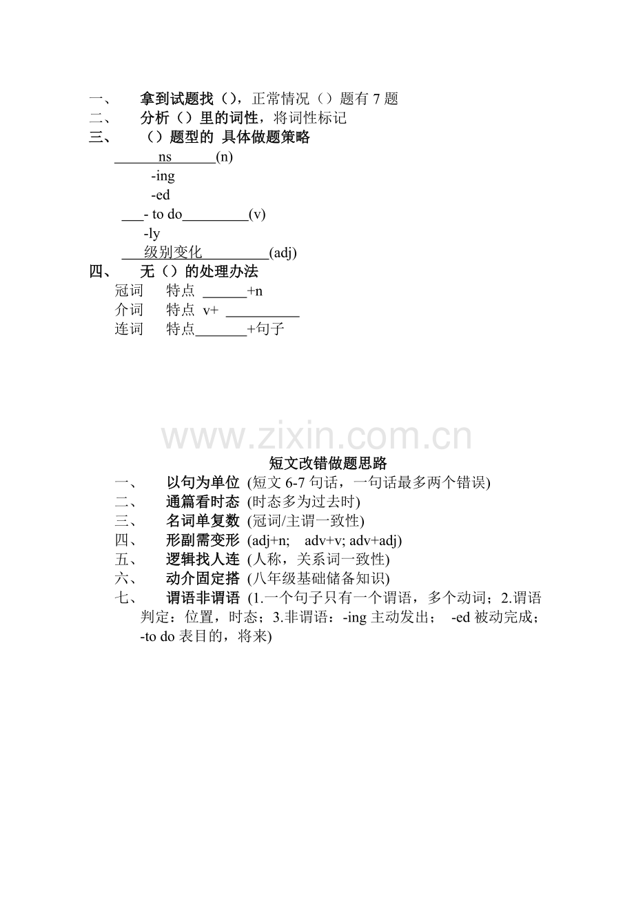 高一英语期末复习计划(2).doc_第3页