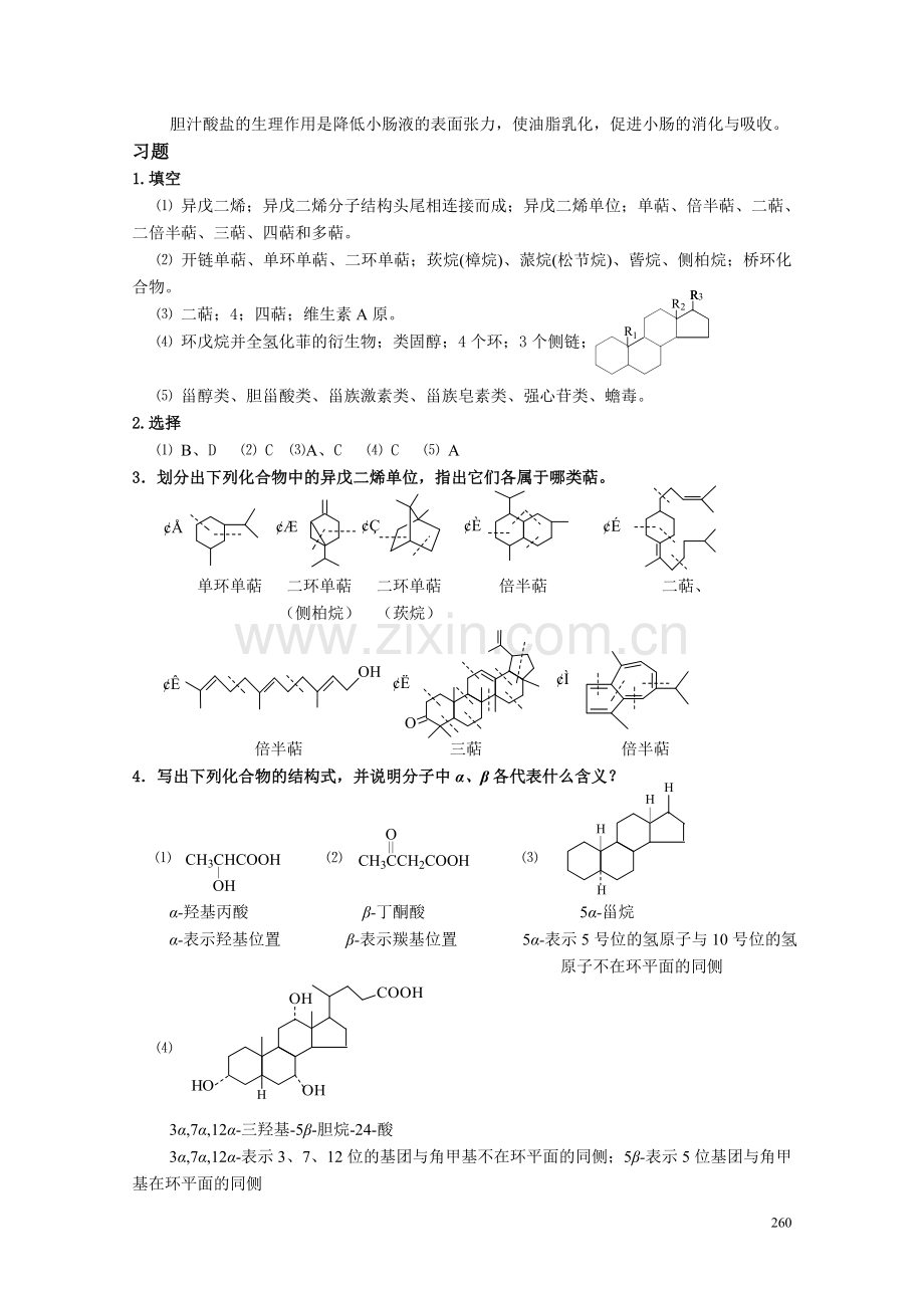 高职高专《有机化学》课后习题答案第十二章.doc_第2页