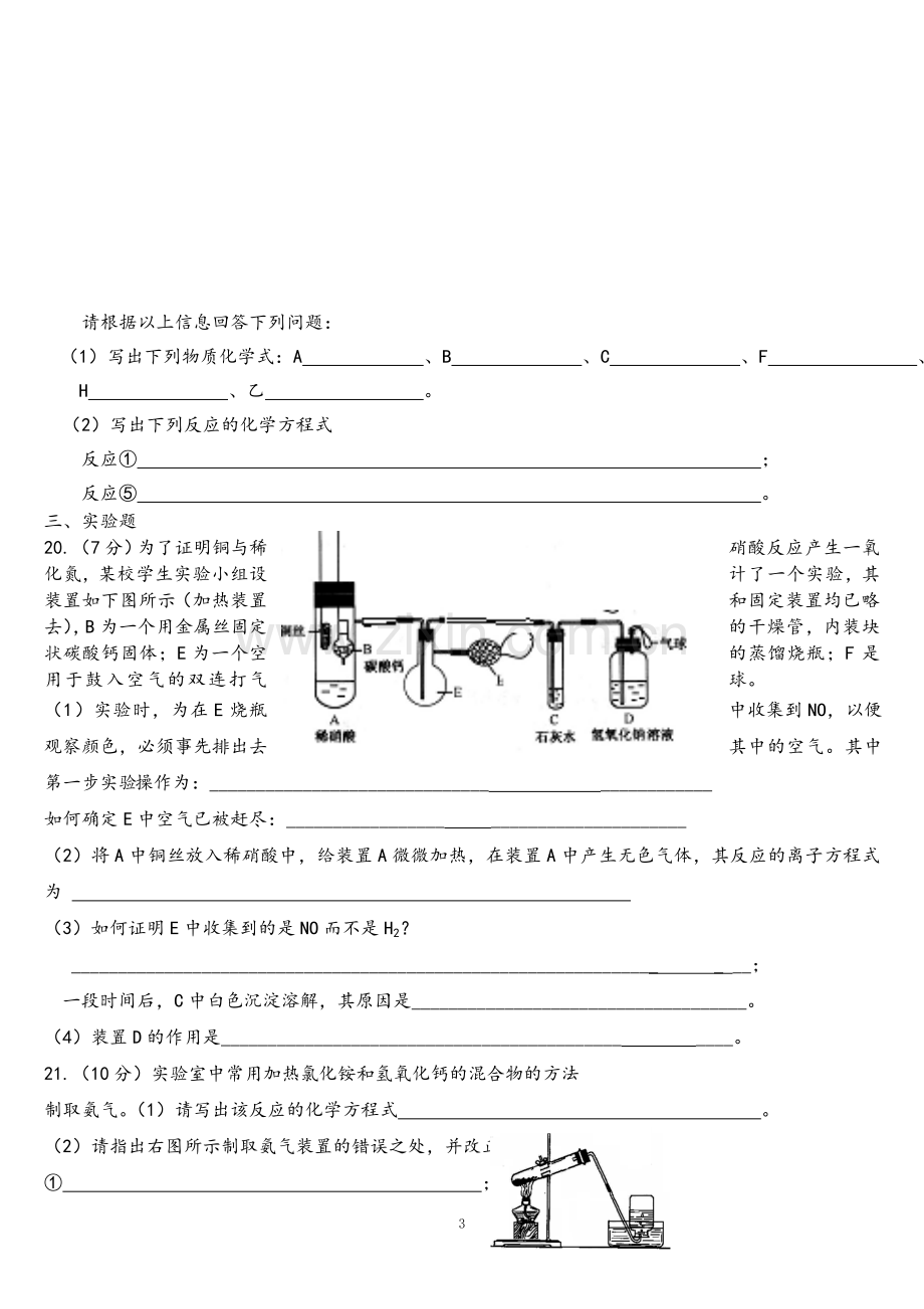 高三化学第一轮复习试题---非金属及其化.doc_第3页