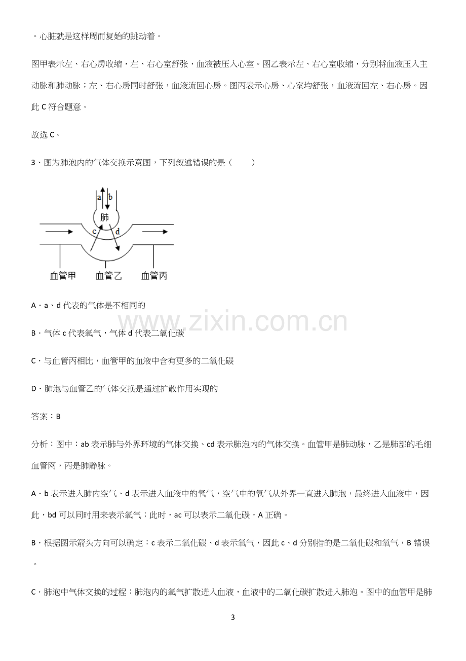 人教版2023初中生物七年级下册第四单元生物圈中的人重难点归纳.docx_第3页