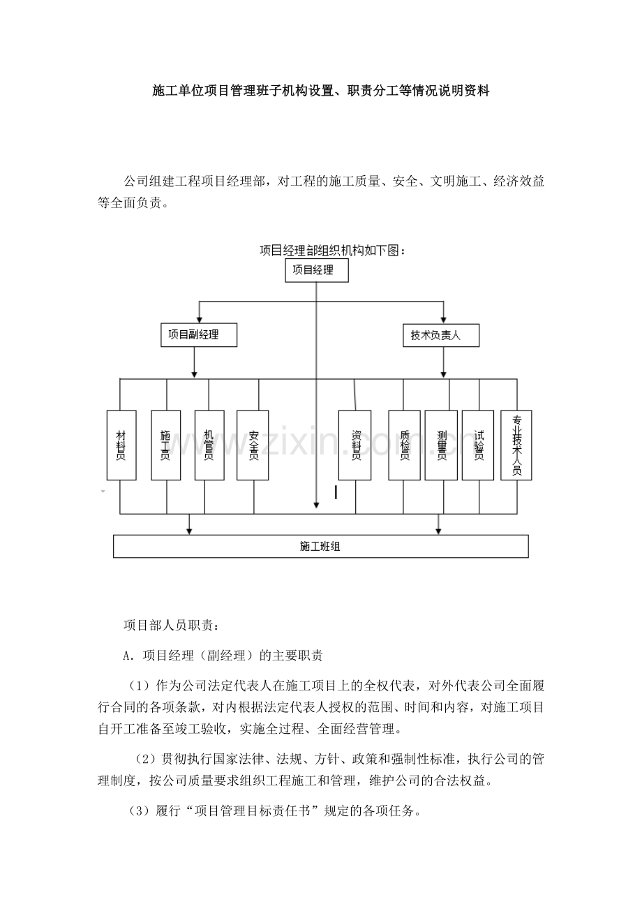 职责分工表(施工).doc_第1页