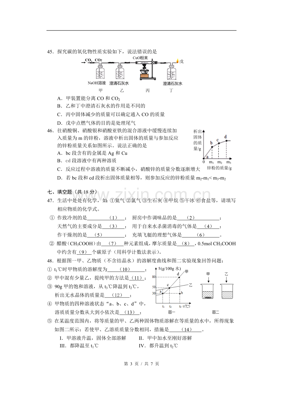 2018届闵行区中考化学二模精装带答案.doc_第3页