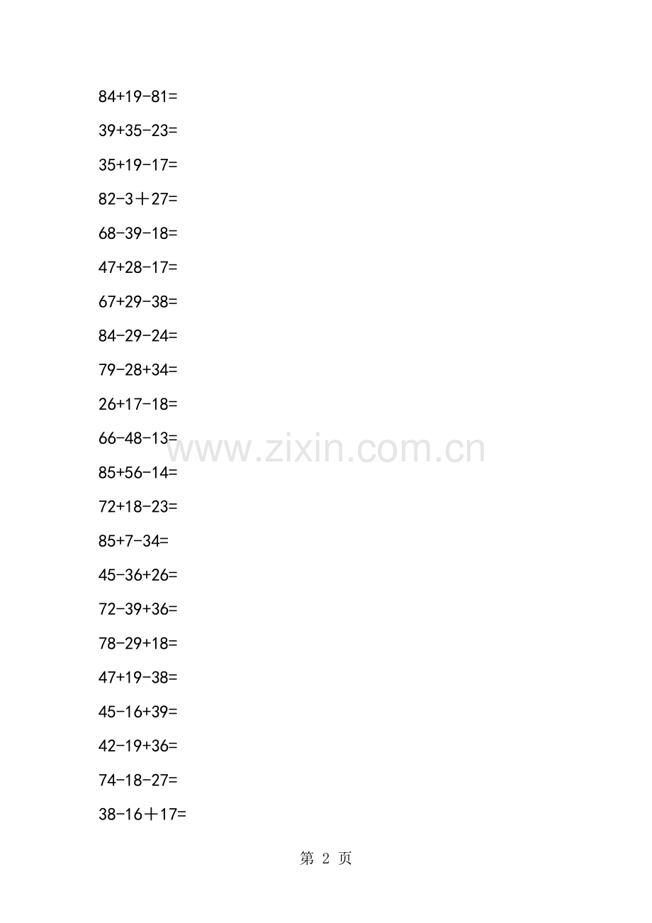 二年级数学上册《连加连减加减混合》计算.doc_第2页