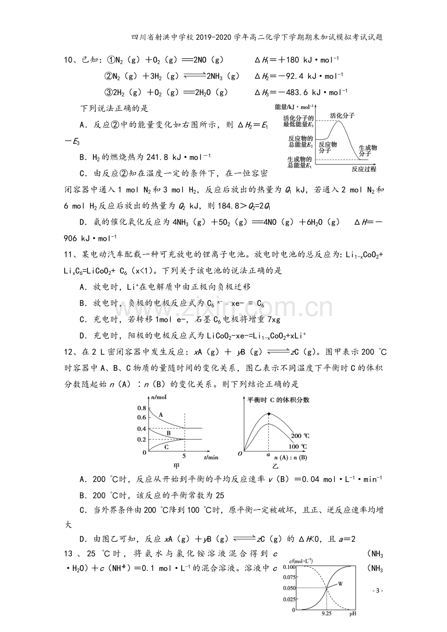 四川省射洪中学校2019-2020学年高二化学下学期期末加试模拟考试试题.doc_第3页