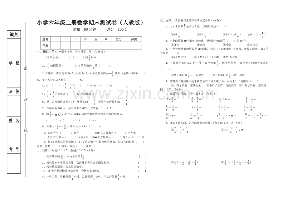 小学六年级上册数学期末测试卷(人教版).doc_第1页