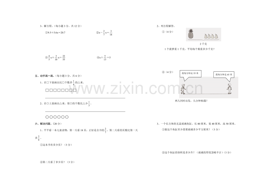 小学六年级上册数学期末测试卷(人教版).doc_第2页