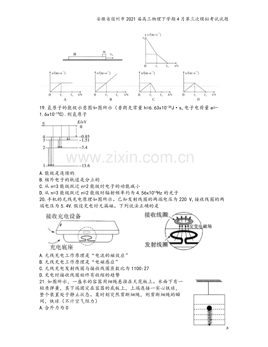 安徽省宿州市2021届高三物理下学期4月第三次模拟考试试题.doc_第3页