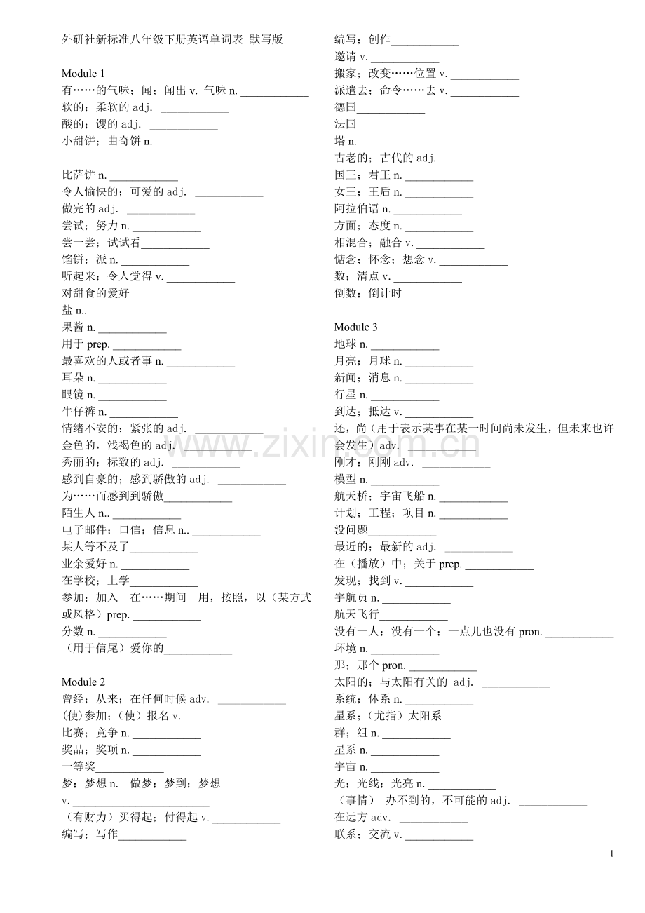 新版外研版八年级下册英语单词表-默写版.doc_第1页