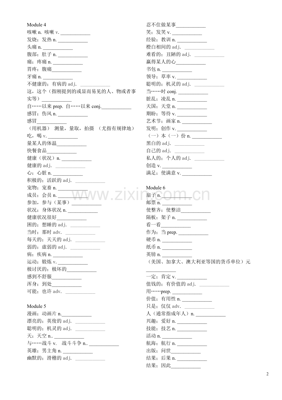 新版外研版八年级下册英语单词表-默写版.doc_第2页