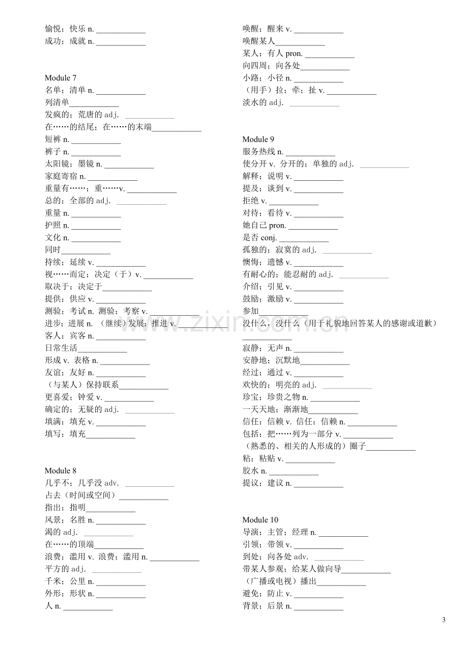 新版外研版八年级下册英语单词表-默写版.doc_第3页