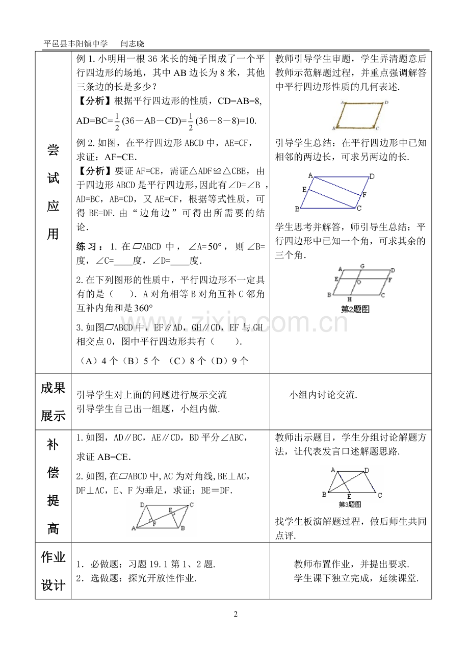 人教版数学八年级下册平行四边形的性质(1).doc_第2页