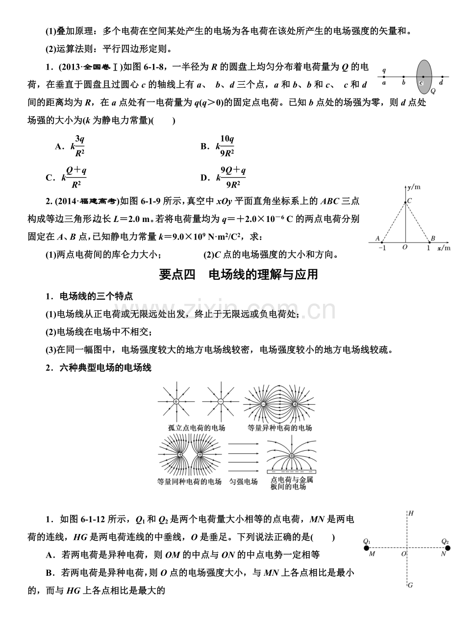 一轮复习静电场.doc_第3页