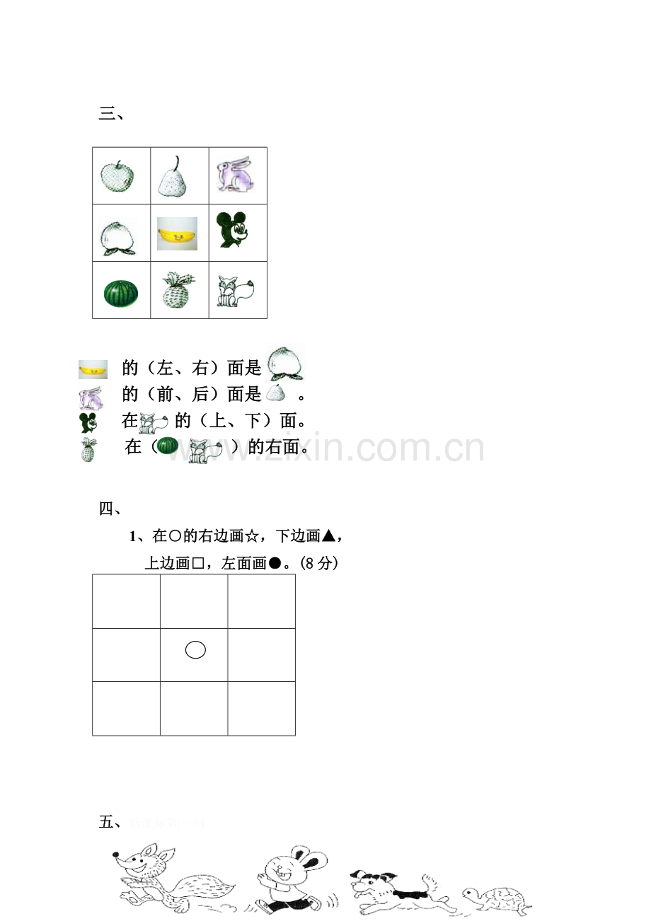 苏教版一年级数学上册《认识位置》评测练习.doc_第2页