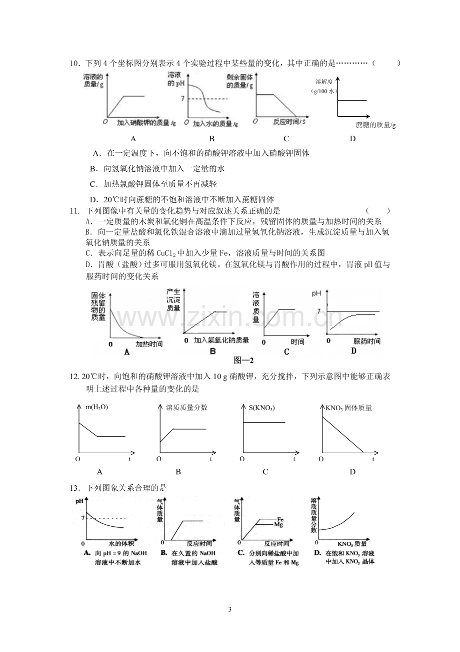 数形曲线分析专题复习.doc_第3页