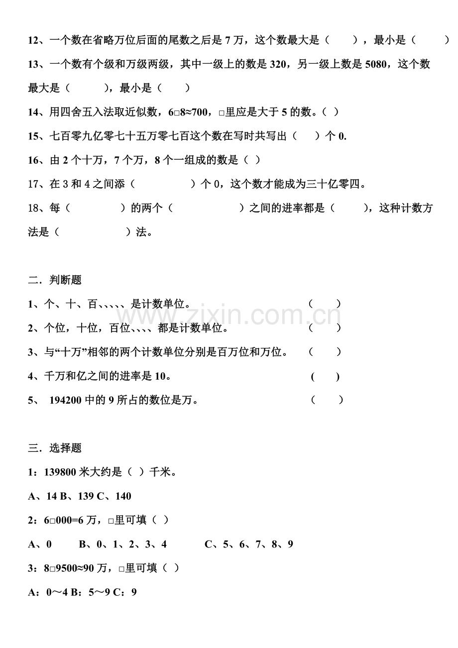 人教版四年级数学上册易错题集.doc_第2页