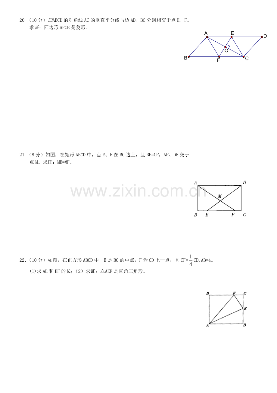 新湘教版数学八年级下册第2章四边形测试题.doc_第3页