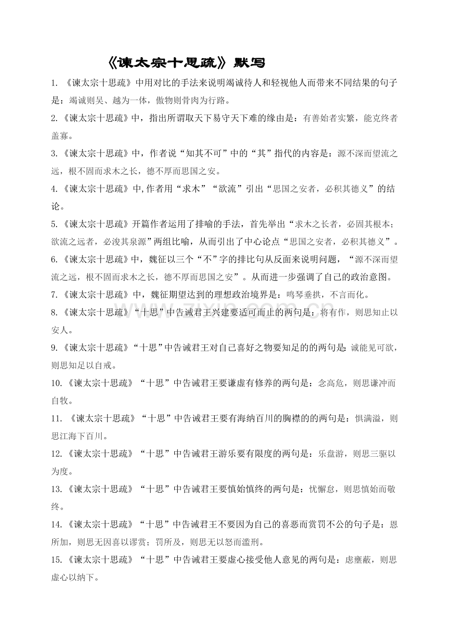 《谏太宗十思疏》最全理解性默写教师版.doc_第1页