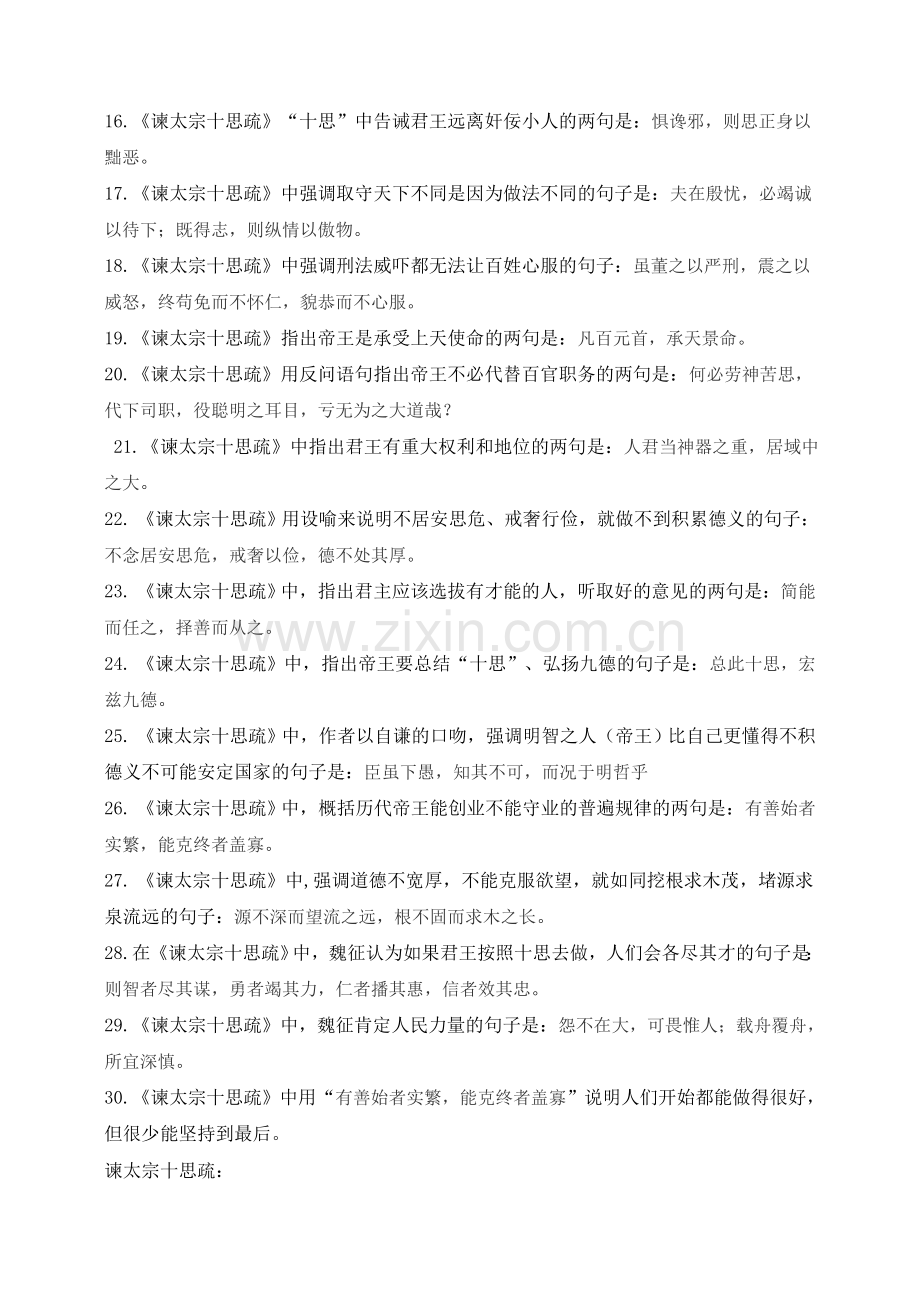 《谏太宗十思疏》最全理解性默写教师版.doc_第2页