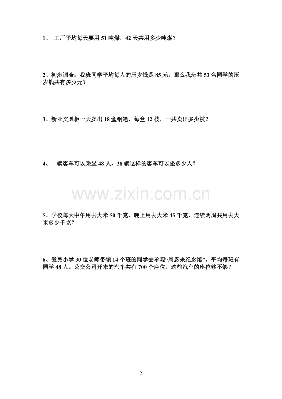 新版苏教版小学数学三年级下册两位数乘两位数练习.doc_第2页