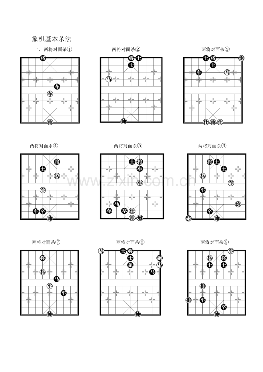有用的象棋基本杀法棋谱图.doc_第1页