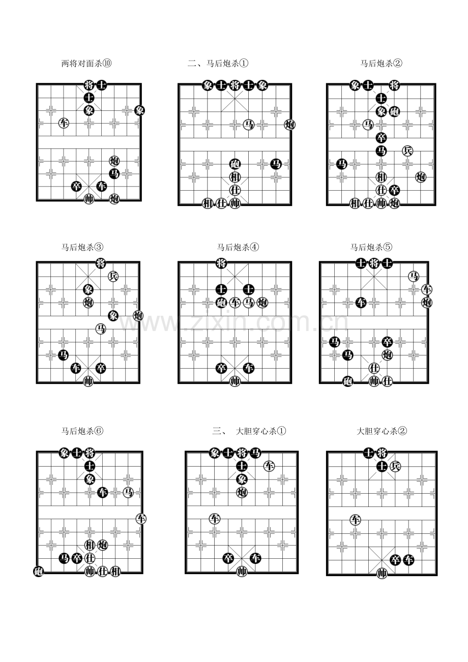 有用的象棋基本杀法棋谱图.doc_第2页