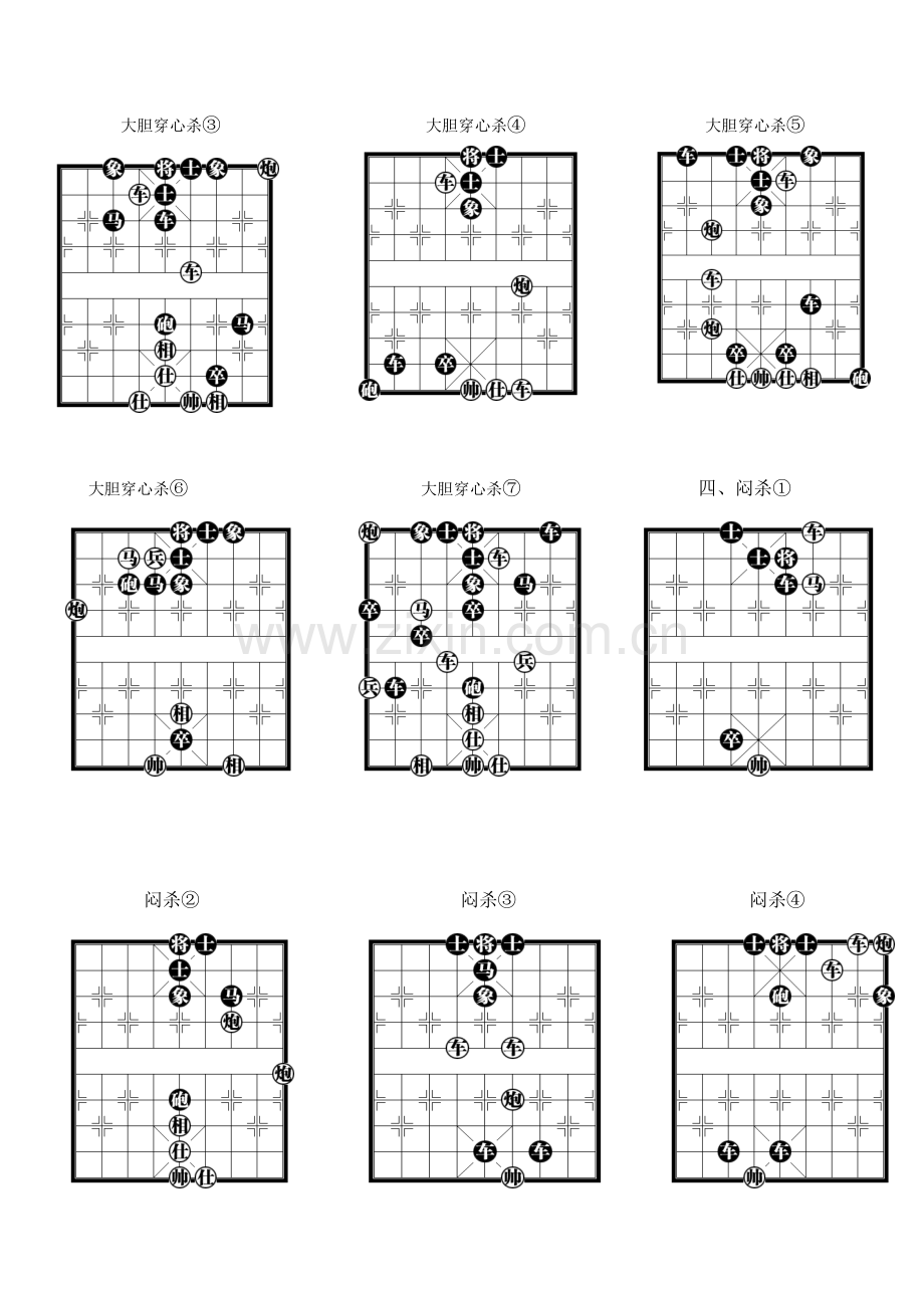 有用的象棋基本杀法棋谱图.doc_第3页