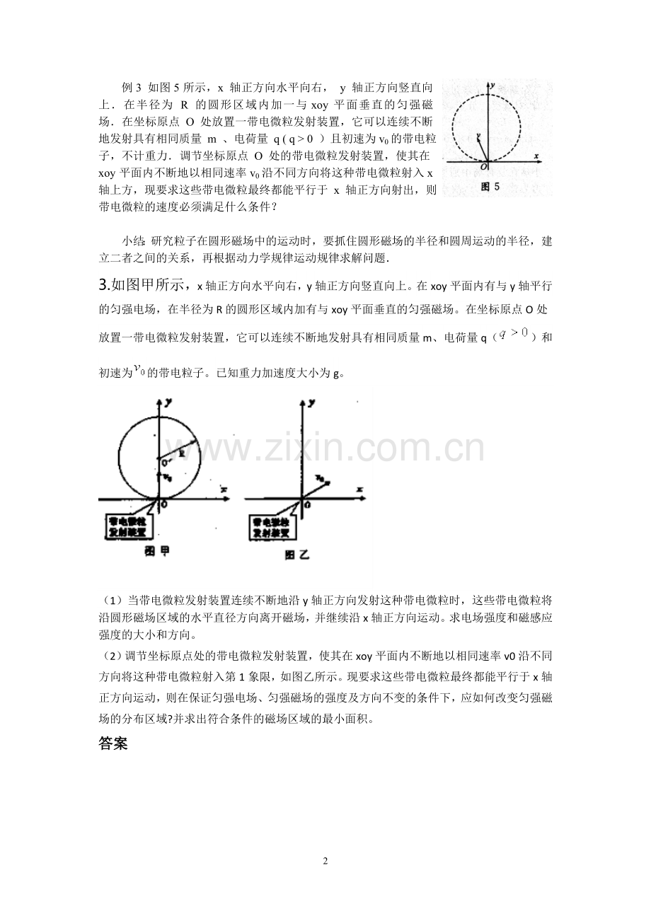 圆形磁场中的几个典型问题.doc_第2页