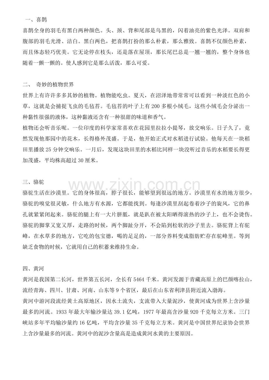 二年级下语文听力练习.doc_第1页