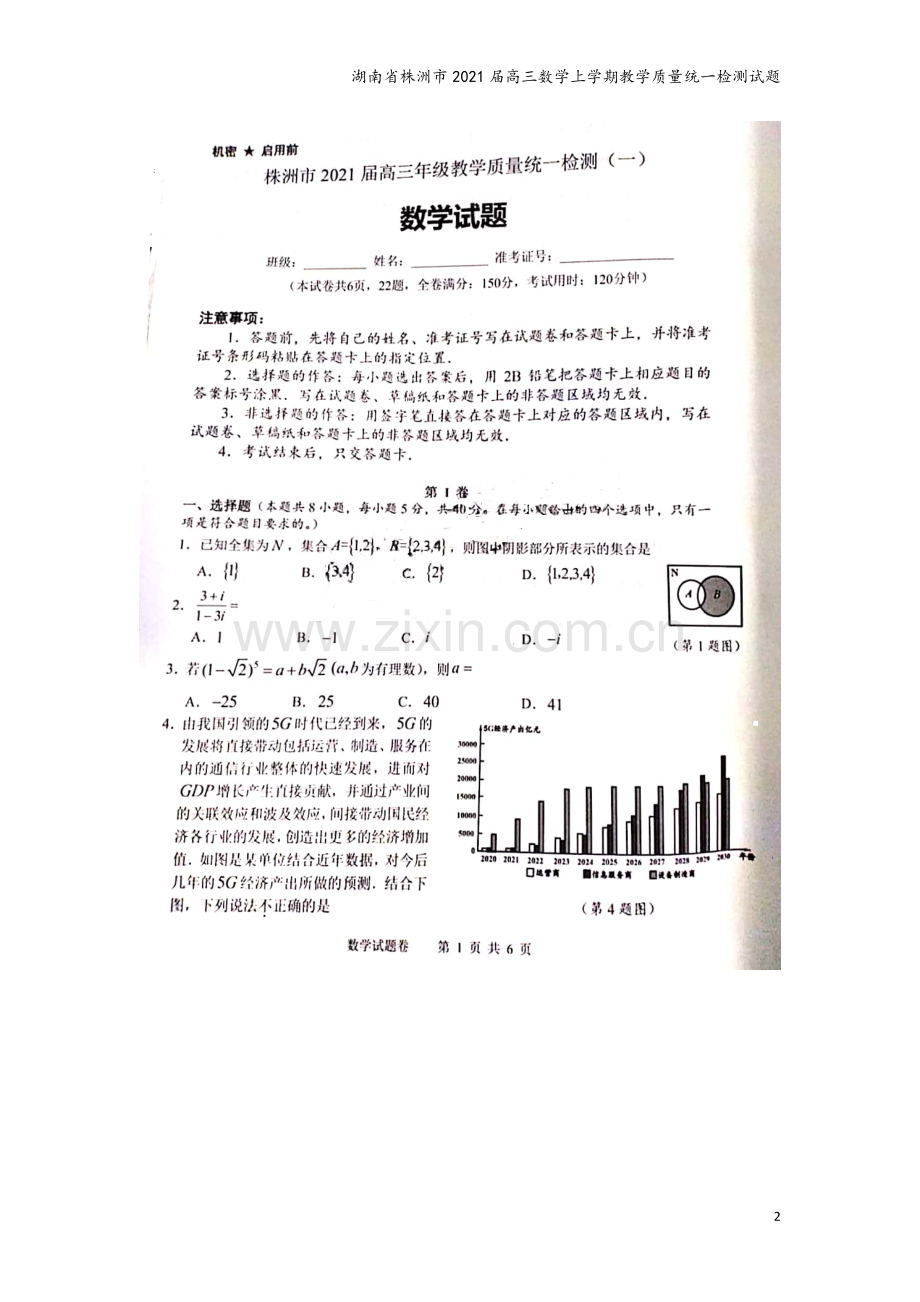 湖南省株洲市2021届高三数学上学期教学质量统一检测试题.doc_第2页