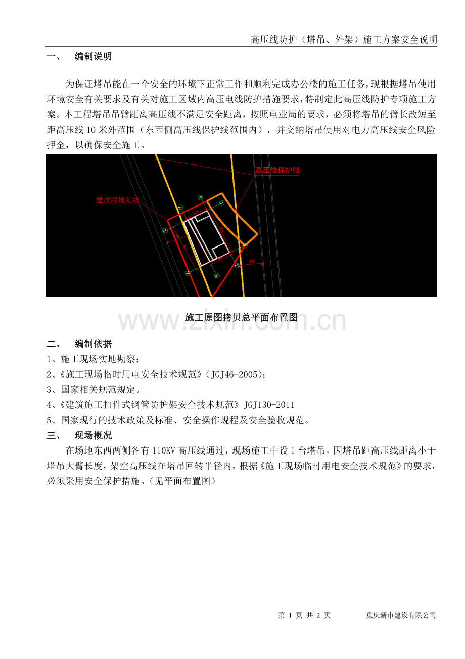 高压线施工组织设计方案.doc_第1页