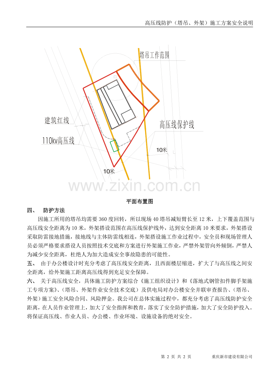 高压线施工组织设计方案.doc_第2页