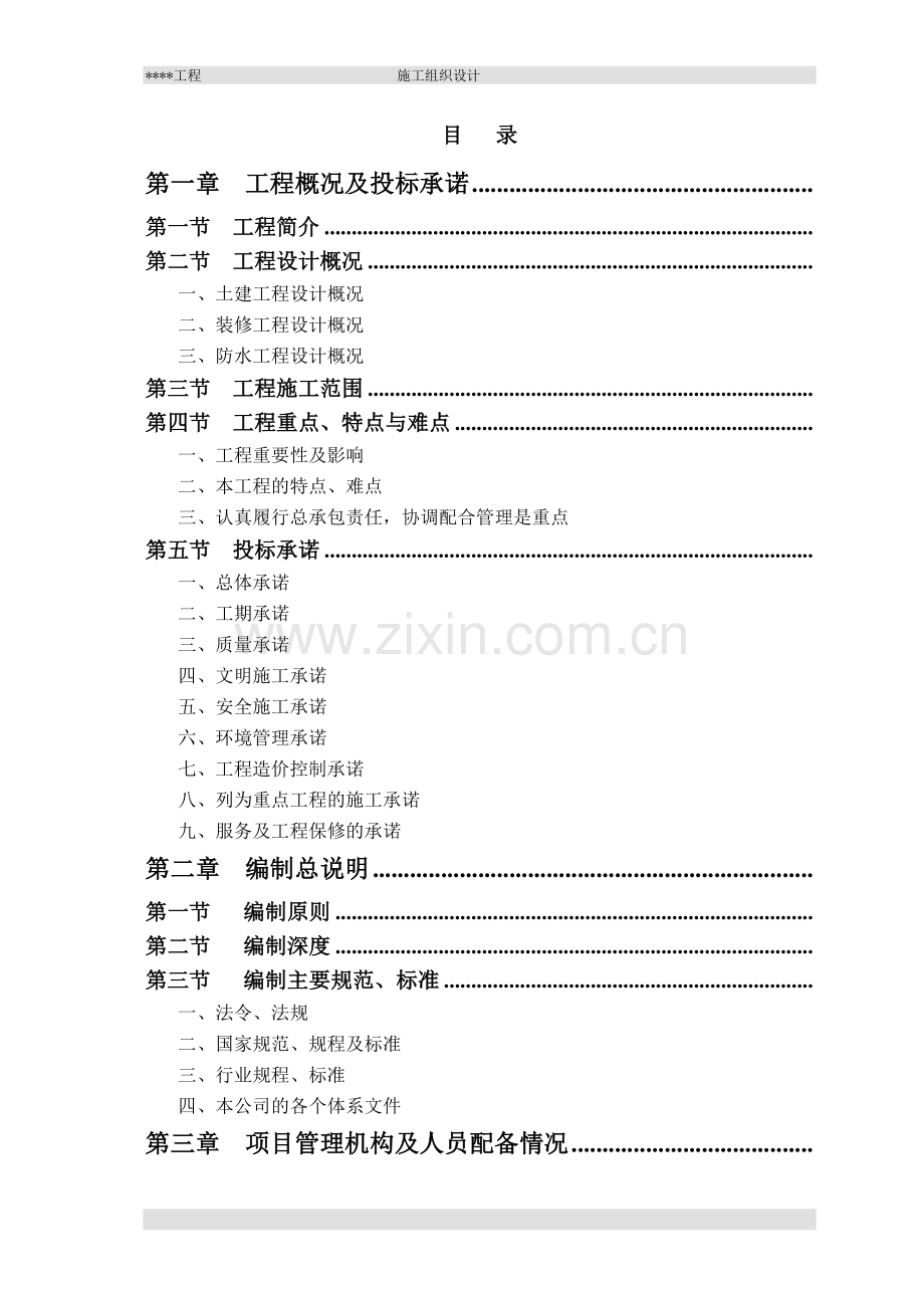 经典、房建施工组织设计.doc_第1页