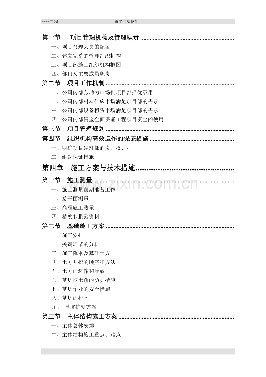 经典、房建施工组织设计.doc_第2页