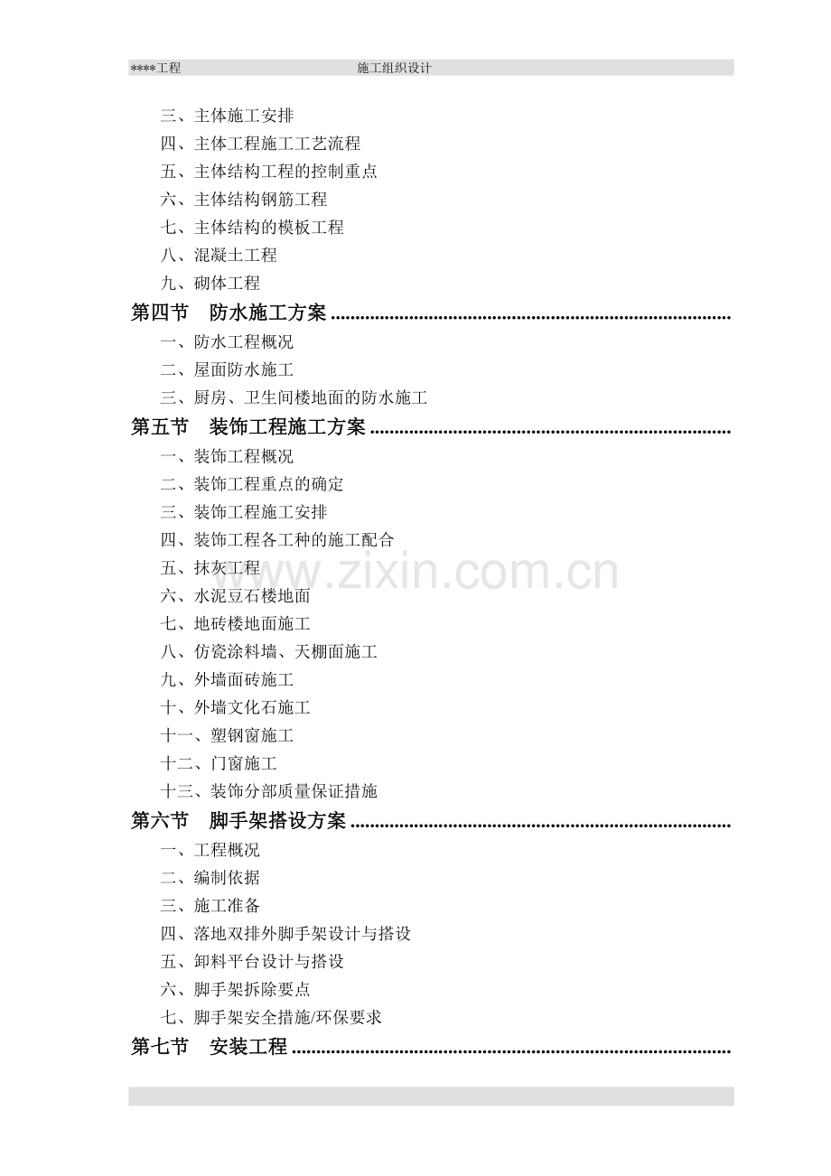 经典、房建施工组织设计.doc_第3页