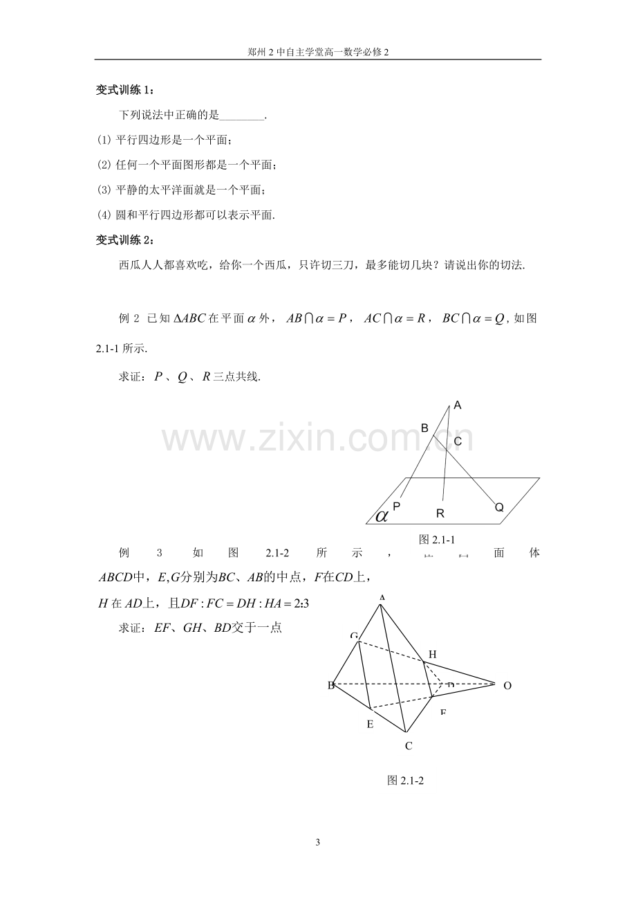 必修2第二章平面性质导学案.doc_第3页