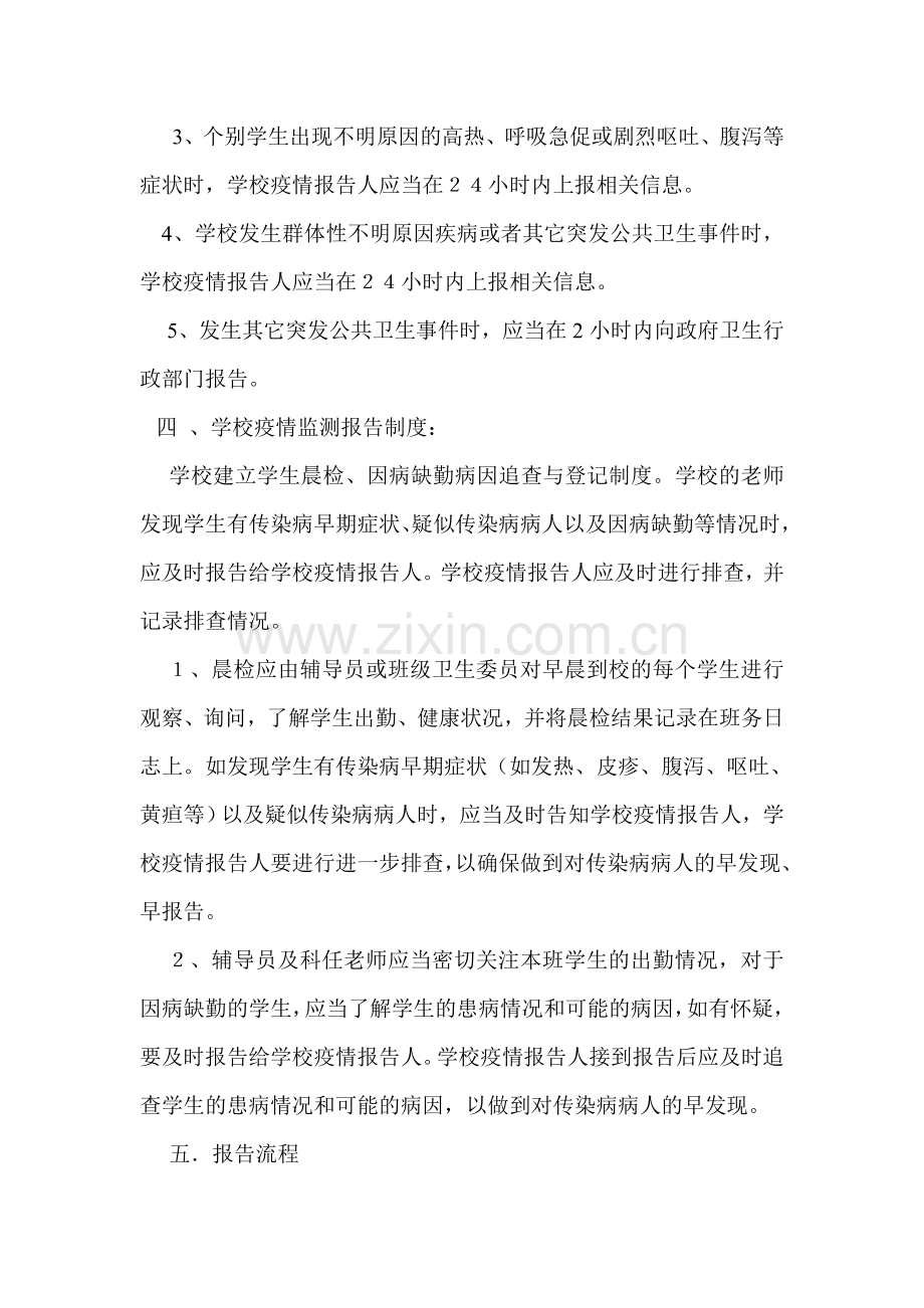 传染病报告制度及流程.doc_第2页